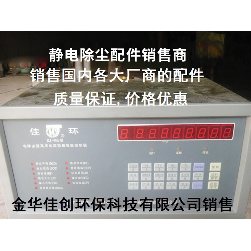 武都DJ-96型静电除尘高压智能控制器